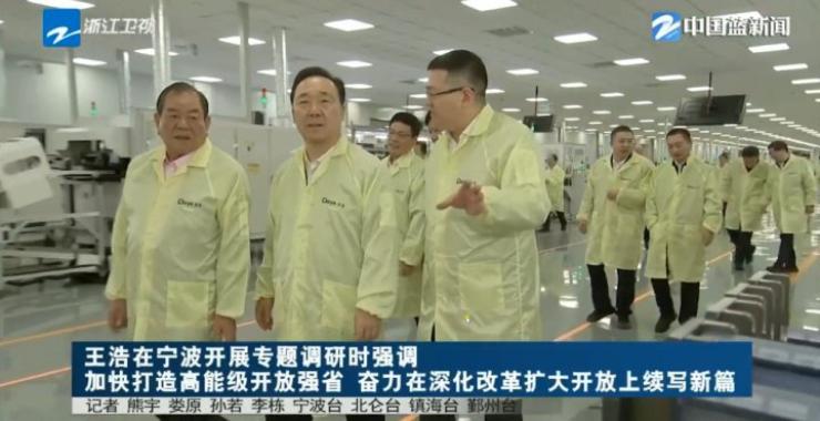 省委书记王浩在德业股份调研时强调：扩大对外经贸“朋友圈”，让“浙江制造”响当当